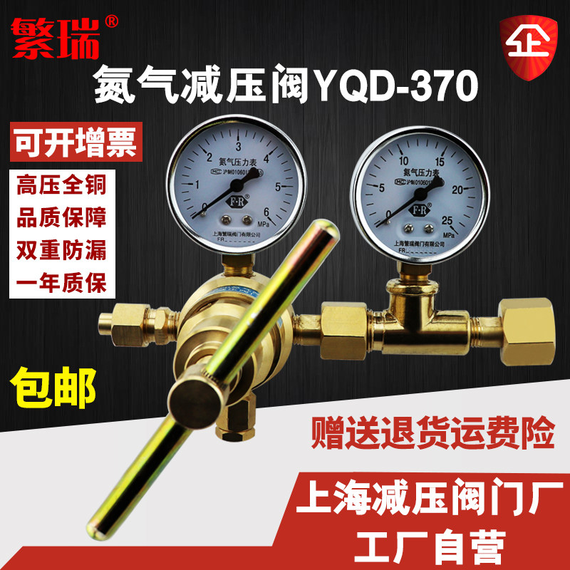 Shanghai Fanrui YQD-370 nitrogen pressure reducing valve full copper high pressure pressure reducer regulator thread pressure gauge 6X25m
