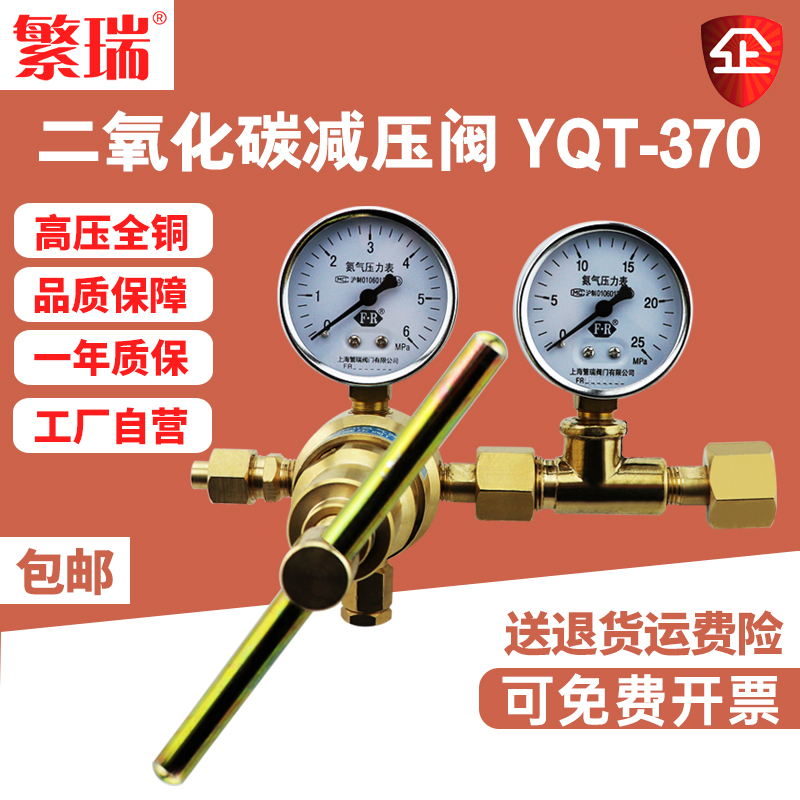 Fanrui YQT-370 high pressure all-copper carbon dioxide pressure reducer stainless steel pressure reducing valve regulator pressure gauge