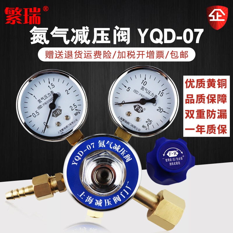 Nitrogen pressure reducing valve yqd-07 Nitrogen regulator YQD-07 nitrogen regulator N2 nitrogen meter Shanghai Fanrui
