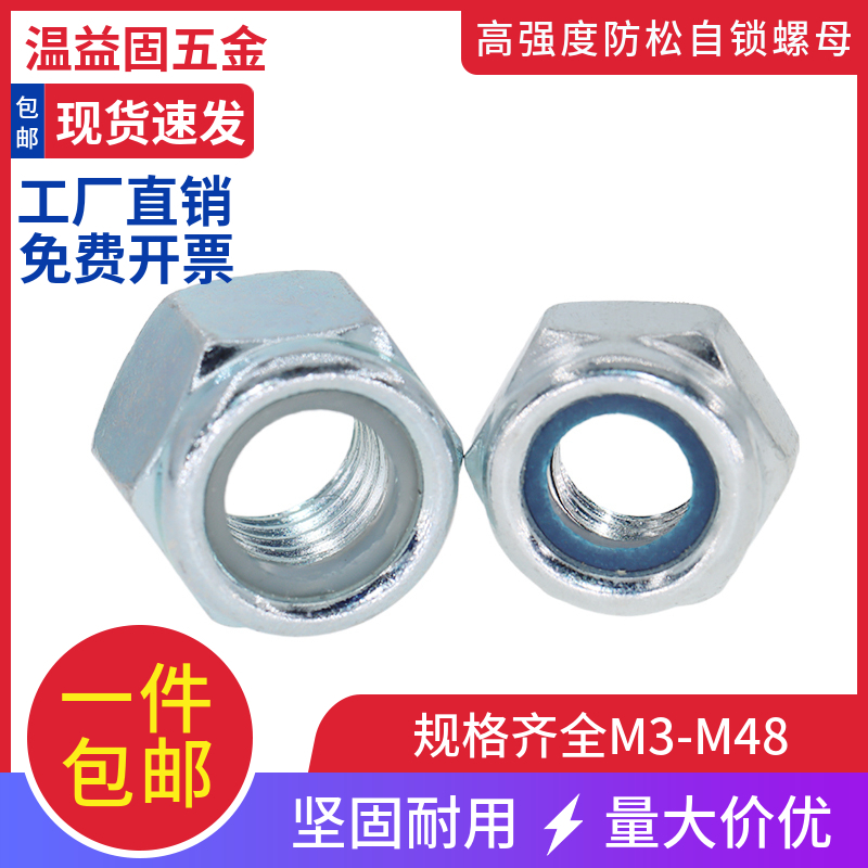 Galvanized anti-loose nut locking screw cap 8 8 8 Class 10 standard hexagonal nylon self-lock nut M2-M56