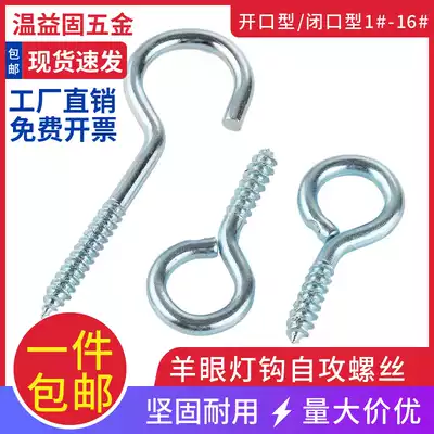 Sheep eye light hook Sheep ring Iron question mark DIY adhesive hook screw tip with hook self-tapping screw wood screw hook