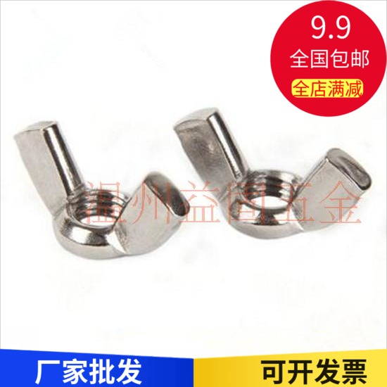 Butterfly nut 304 stainless steel butterfly screw cap Yuanbao goat corner hand screwed screw cap M3M4M5M6M8M10M12