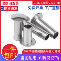 304 stainless steel flat round head semi-hollow rivet GB873 round head semi-hollow rivet M2M2 5M3M4M5M6