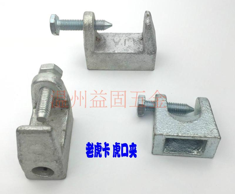 C Steel Accessories Connector Wire Pipe Angle Iron Groove Steel Clip Tiger Mouth Clamp Cast-iron Tiger Clip Tiger Clip