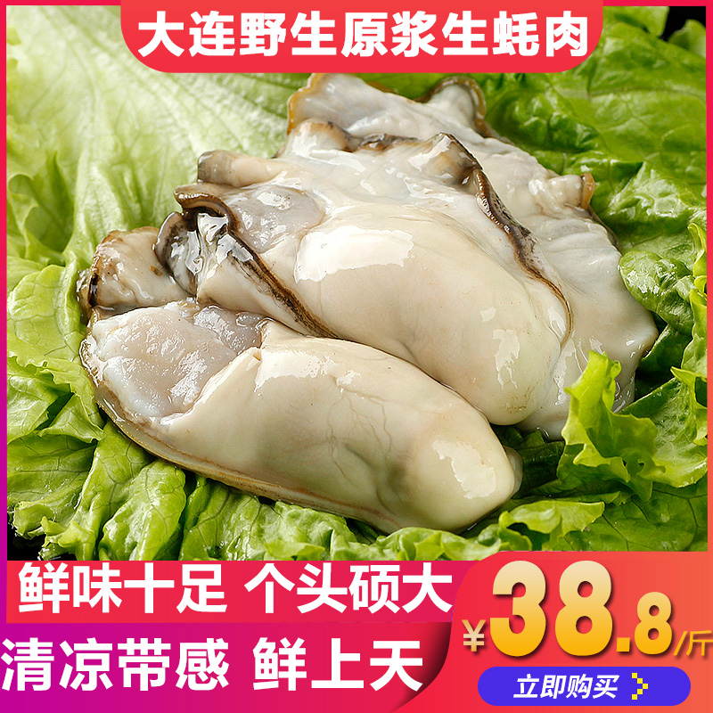 Dalian Seafood and aquatic Products Wild puree oyster meat Oyster meat Fresh ready-to-eat fresh freshly peeled oyster meat 500g