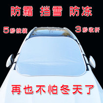 Front window anti-frost snow cover winter sun shield car snow cover winter windshield front windshield sunscreen cover