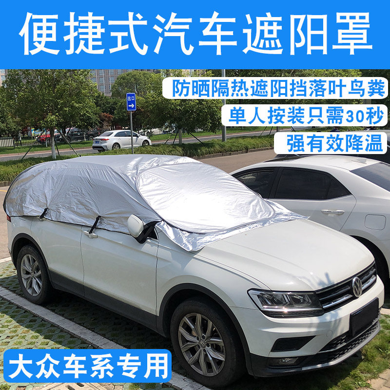 Fuchs full car sunscreen, heat insulation, sunshade, Lavida, Magotan, Sagitar Golf, TiguanPolo, Touran, Touran