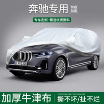 Green car car car jacket Mercedes-Benz special car cover sun and rain protection Four Seasons general heat insulation dustproof thick full car cover