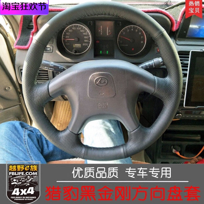Cheetah Black King Kong V31V32V33 Cheetah Feiteng Qibing modified special car special hand-sewn leather steering wheel cover