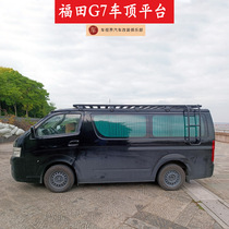 Foton Scenery G7 high and low roof car modified aluminum alloy roof frame luggage rack load shelf expansion platform rack
