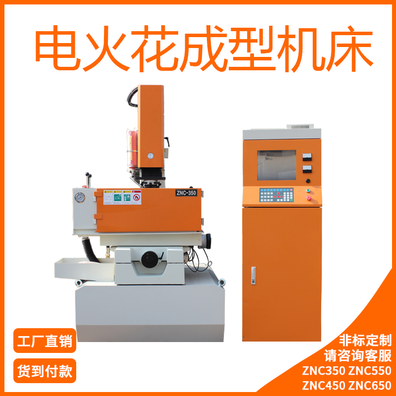 Special Elite Numerical Control Spark Machine Factory Direct Sales High Speed Electric Spark Forming Machine Tool Spark Machine Tool Spark Machine 