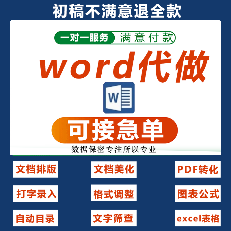 专业Word排版美化:让工作文档焕发新生-office办公制作-淘宝好物网