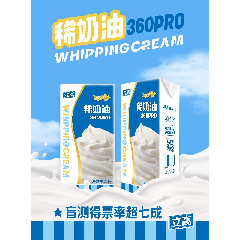 安享好物 安享B级奶油-立高360 pro稀奶油 国标 