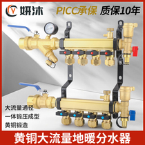 Full copper thickened large flow floor heating water distributor ball valve type floor heating water distributor household floor heating water distributor assembly