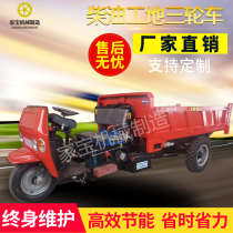 Diesel tricycle Agricultural tricycle Site engineering Diesel tricycle Wuzheng Shi Wind dump dump tricycle