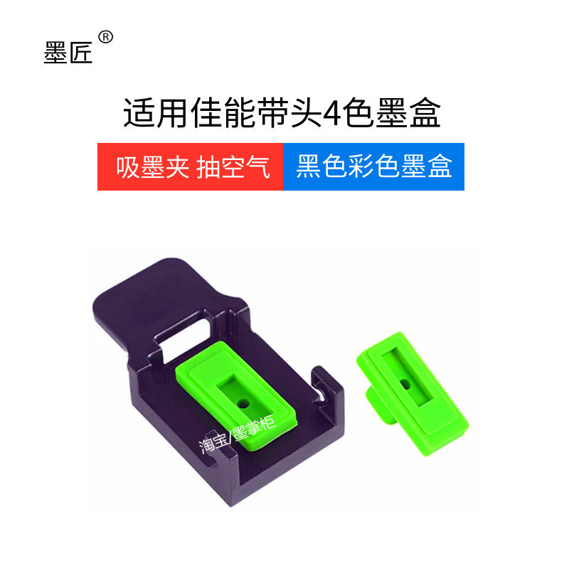 Applicable Canon MP288 MP236 MP236 MP259 IP1180 1188 2780 MG2580S ink cartridge suction clamp-Taobao