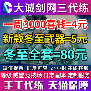 Jiansanjian.com 3 level training, winter solstice event, new achievements, hot spring villa pieces, royal chef, star and moon, weapons, furniture, happy words