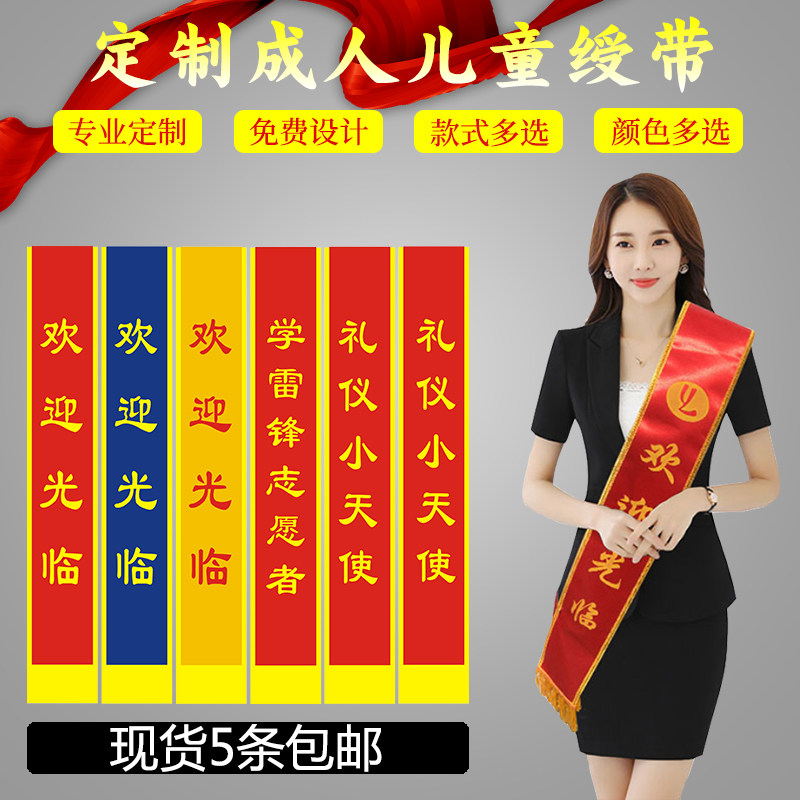 Ribbon Customize High-end Children Volunteer Gift Instrument Small Angel Kindergarten Greet the Ribbon Ribbon with oblique shawl with reservation