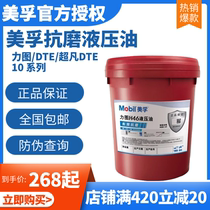 Mobil anti-wear hydraulic oil No. 46 try H68#32 forklift excavator DTE24 25 long-term UT18 liter bucket