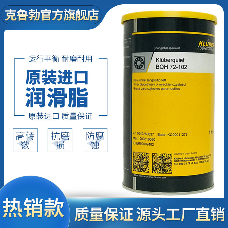 Kluberquiet BQH 72-102 BQ74-73 BQ72-72 BQ42-32 grease