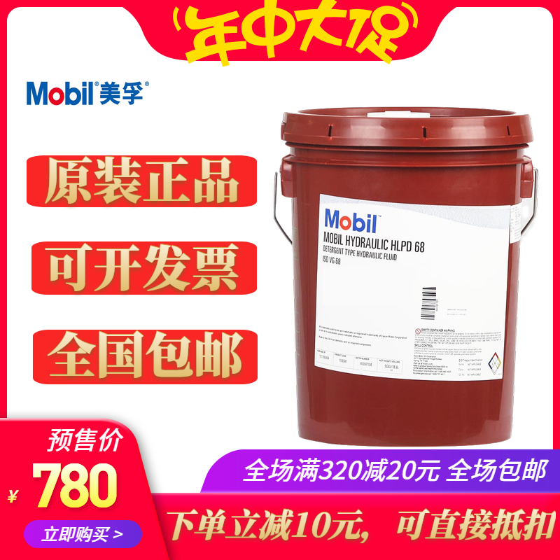 Mobil MOBIL HYDRAULIC HLPD 32 46 No. 68 semi-synthetic ashless anti-wear hydraulic oil 18 9L