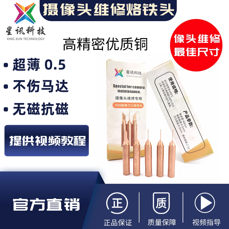 Star news camera repair with 936 knife edge soldering iron head ultra-thin knife nozzle 0 5mm pure copper knife nozzle filter glass