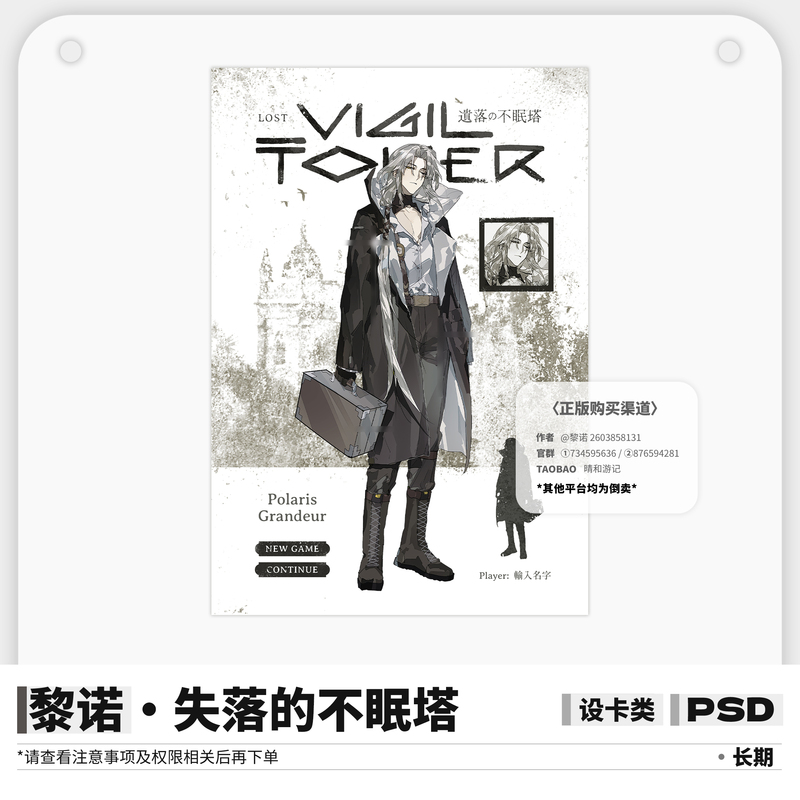 【Nuo Brand/Li Nuo】The Lost Sleepless Tower Oc Character Card Original Design Template 【Nuo Brand/Li Nuo】The Lost Sleepless Tower Oc Character Card Original Design Template