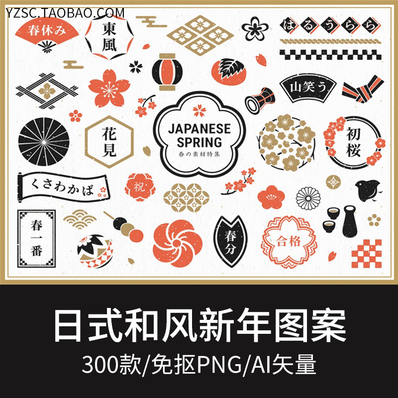 手绘卡通日式和风新年贺春季节免抠装饰png图案手账ai矢量素材