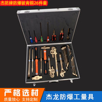 Jay anti-explosion beryllium bronze 26 pieces of beryllium copper anti-magnetic toolbox combined suit