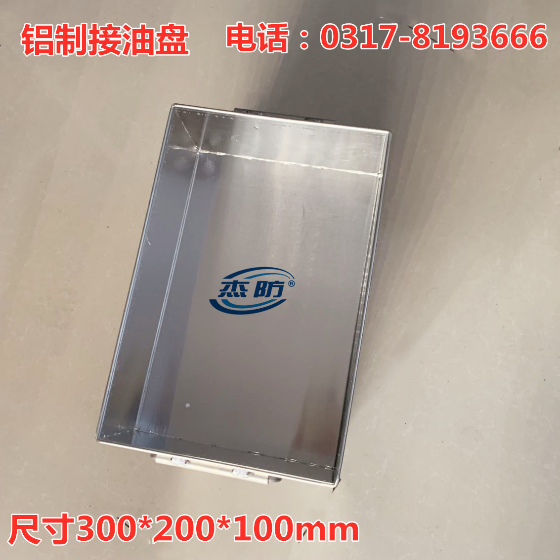 Jay anti-plate aluminum oil pan aluminum pick up pan aluminum products aluminum basin pick up oil basin aluminum pan