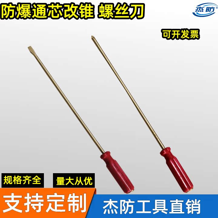 Jay anti-explosion through core screw driver 150200250300m m No spark copper to knock screwdriver screwdriver