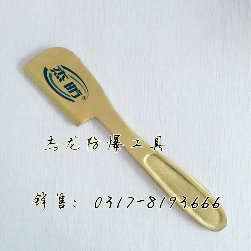 Jiefang brand explosion-proof paint bucket knife anti-magnetic aluminum copper bucket knife paint knife beryllium bronze