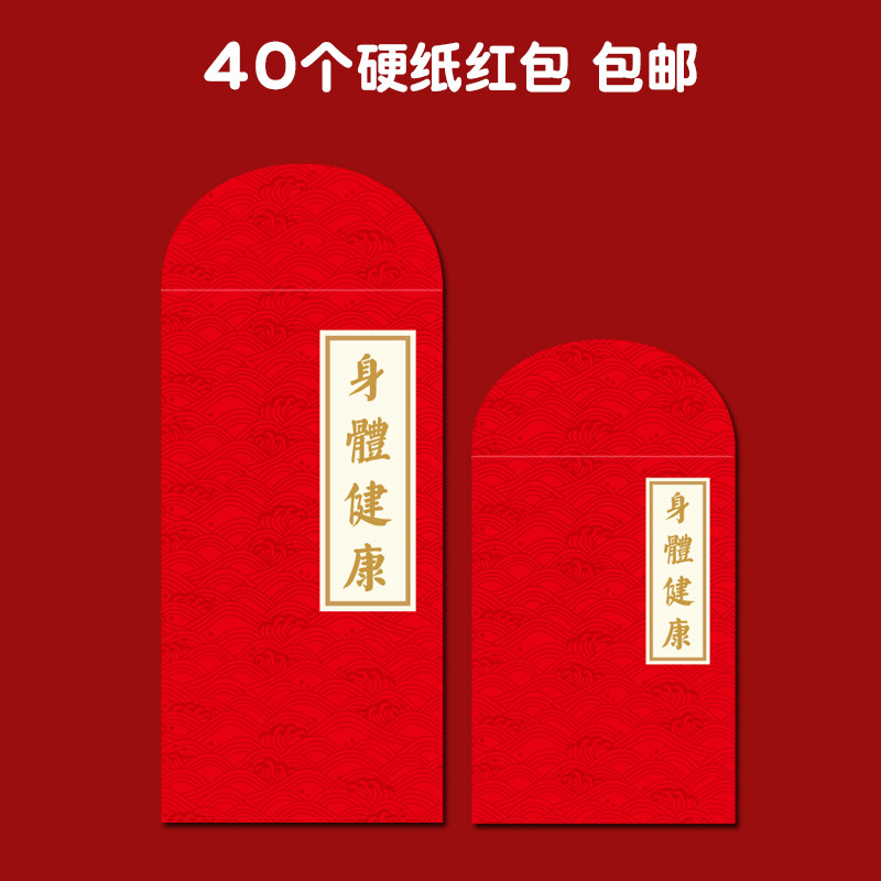 Good health creative personality red packet bag to visit friends and relatives blessings are the seal of the big Italian universal hard thick