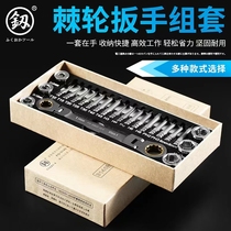 Fukuoka Multifonction Ratchet Dual-use Sleeve Wrench Set Jacket Steam-Retention Active Head Two-way Wrench