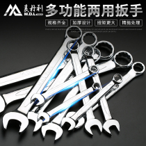 McDanley dual-purpose wrench plum blossom wrench open-end wrench hardware auto repair manual open wrench tool set