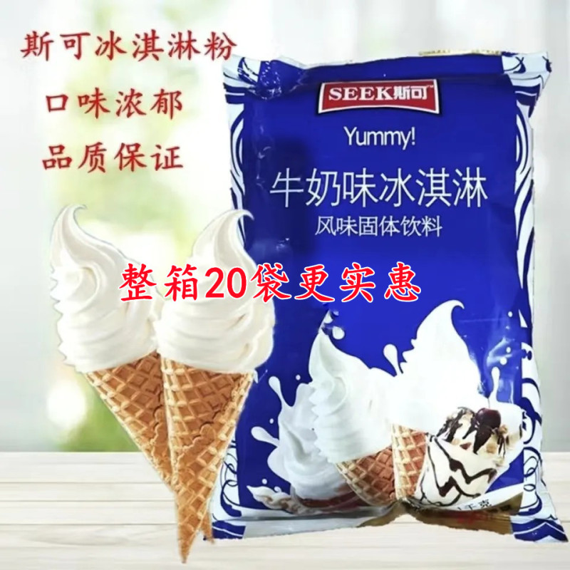 Sike Ice Cream Milk Strawberry Whole Box Wholesale Sundae Ice Cream Milkshake Special Cone Ice Cream Powder for Commercial Use