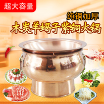 Pure copper thickened charcoal lamb scorpion copper hot pot pot charcoal copper hot pot stew hot pot chicken copper hot pot