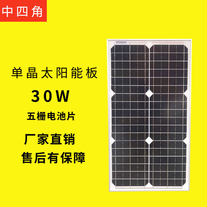 Monocrystalline 30W solar panel Solar photovoltaic power generation panel 12V battery charging no-load 20V