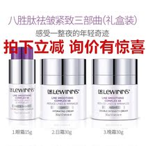 Australia Dr Lewinns lai wen yi sheng eight peptide set trilogy desalination fine lines cream cream cream