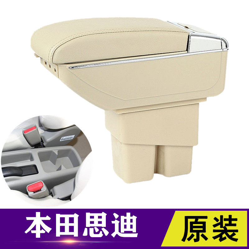 Honda Sidi handrail box special 2006 2008 Guangben Sidi central original modified handrail box accessories