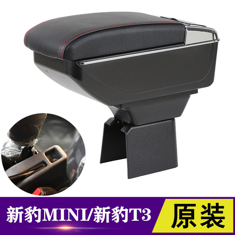 Changan Xinbao mini handrail box special Xinbao T3 single row double row minivan central handrail box modification accessories