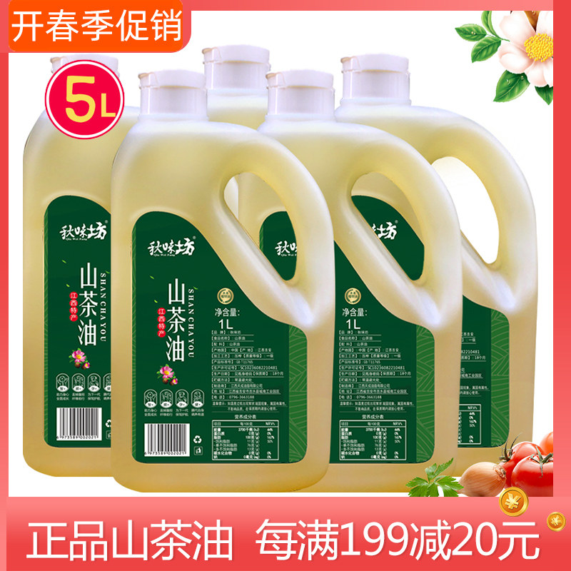 Jiangxi Mountain Tea Oil 5L Physical Press Tea Oil 1 LX5 Bottle of Alpine Tea Tree Oil Farmer Tea Seed Oil