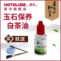 HOTOLUBE QISHI JADE MAINTENANCE WHITE CAMELLIA OIL 30ML CONVENIENT SMALL BOTTLE JADE AGATE SPECIAL MAINTENANCE OIL