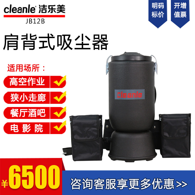 Jie Lemmy JB 12B shoulder vacuum cleaner seat vacuum cleaning equipment