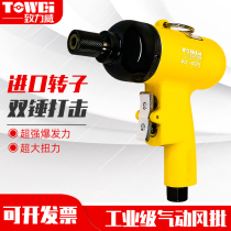 Pneumatic screwdriver gun type air batch 5H8H industrial grade large torque adjustable automatic screwdriver imported tool