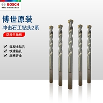 Bosch 2 series impact stonework concrete drill 6-16mm high-quality and durable triangular shank anti-slip electric drill