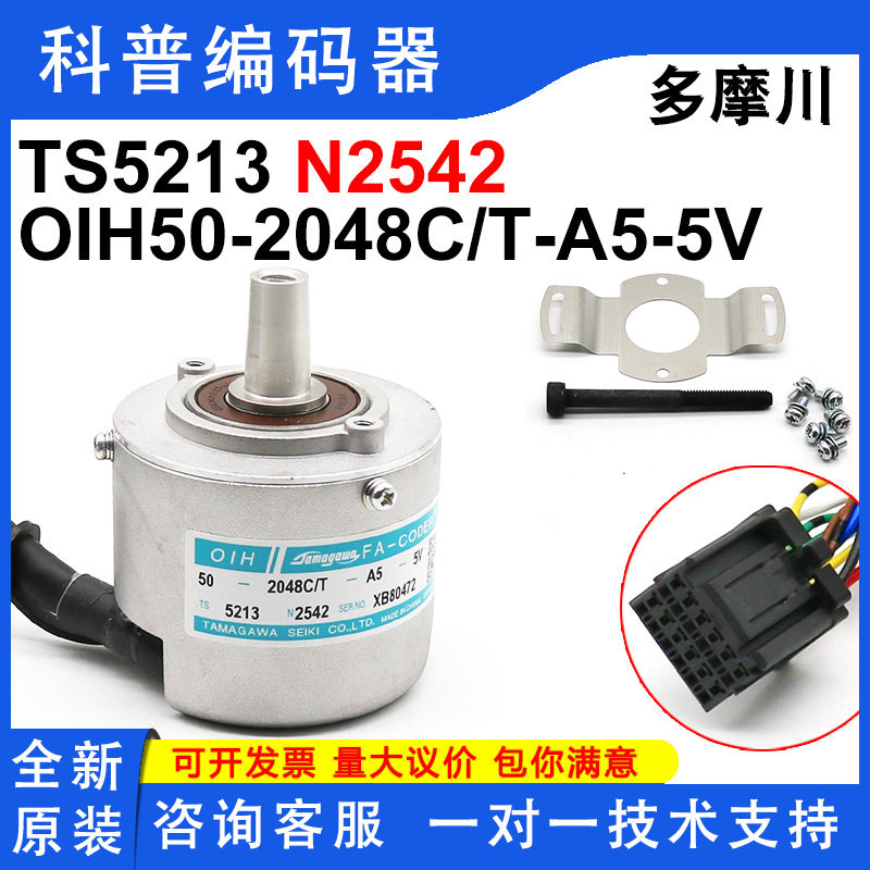 多摩川编码器TS5213N2542｜进口增量式编码器界的天花板！工业控的朋友