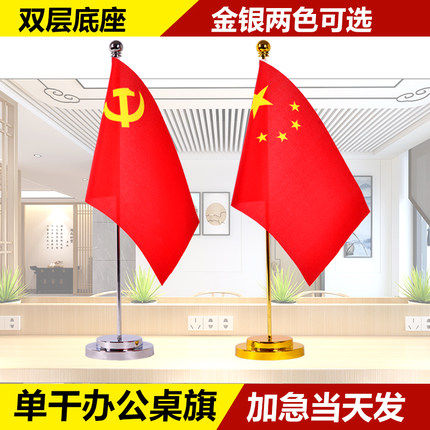 High - end desk flag gold single - rod flag flag with red flag party flag