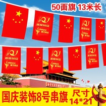 No. 8 Chinese flag flag five-star red flag shopping mall flag flag flag flag store National Day Decoration