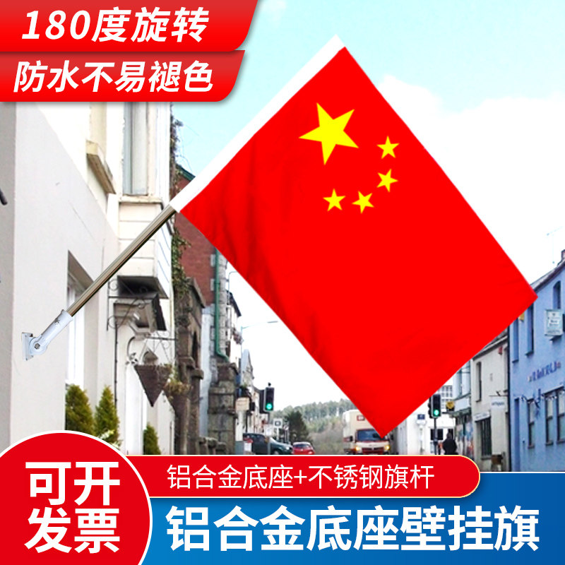 No. 4 and No. 5 national flag wall hanging oblique plug-in flagpole five-star red flag National Day decoration outdoor base fixed without glue nails